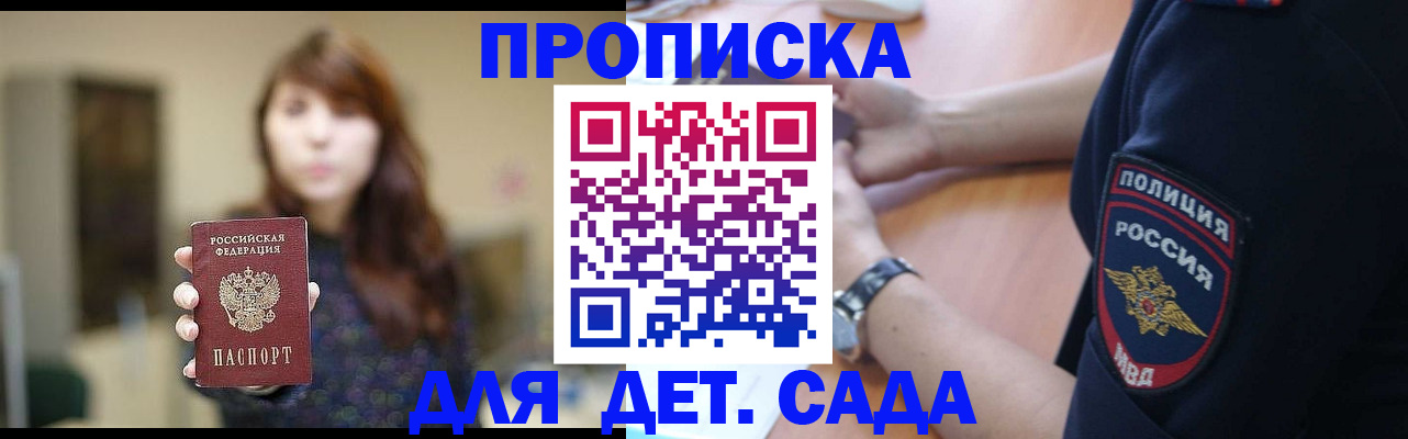 прописка для школы в Дмитрове